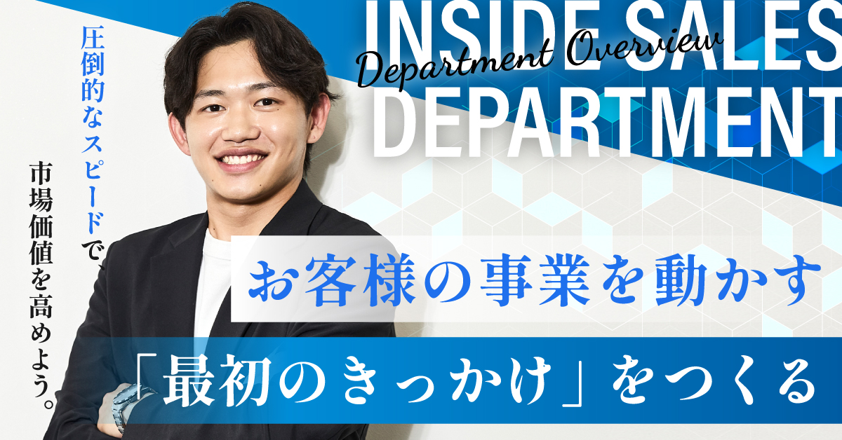 【中途】インサイドセールス