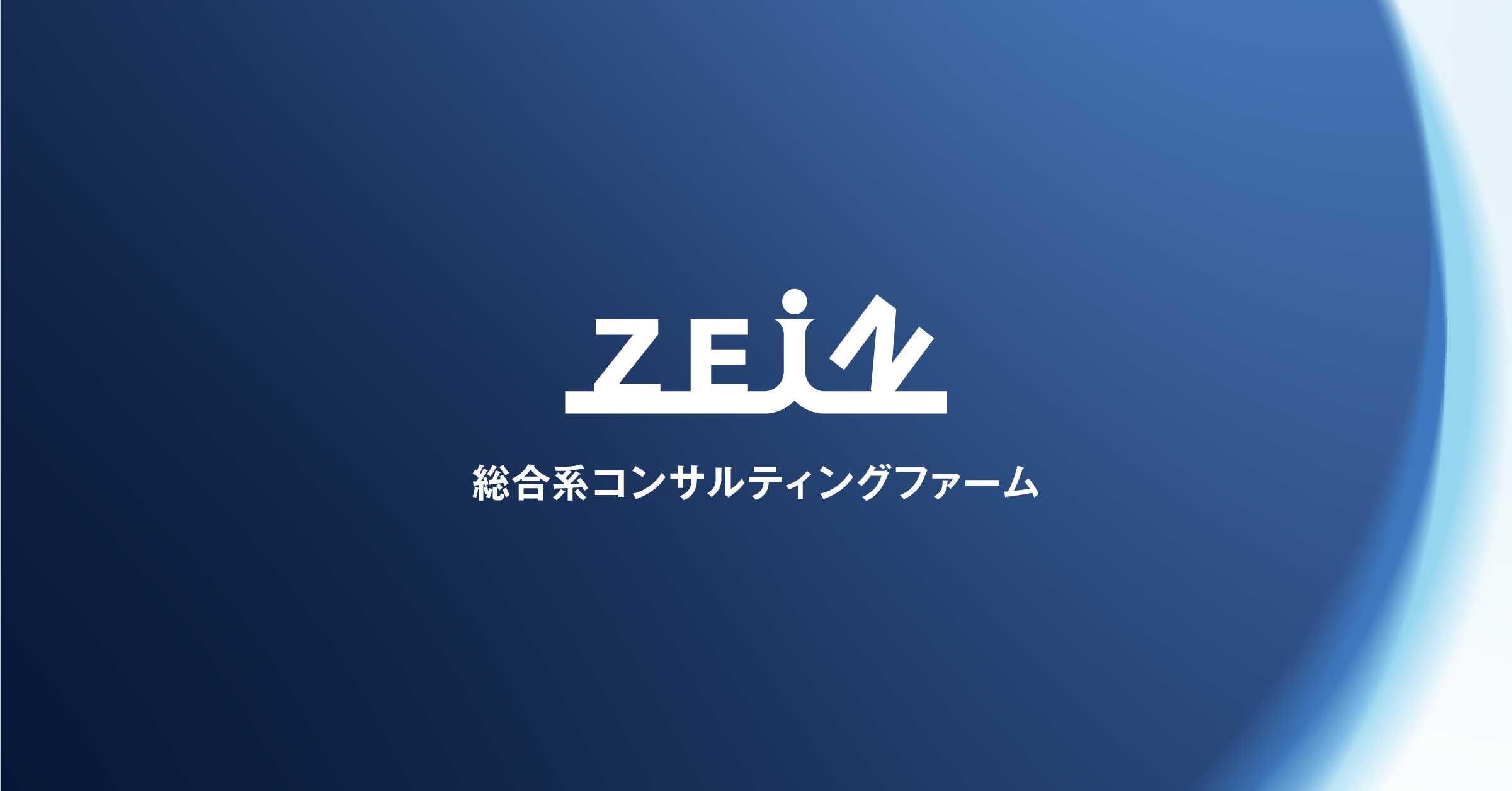 27卒：ワンキャリア＜最短9月内定！8月開催_3Daysサマージョブ経由＞経営コンサルタント（戦略/業務/IT）